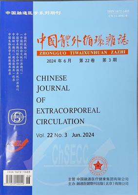 中国体外循环杂志
