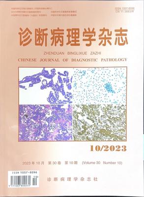诊断病理学杂志