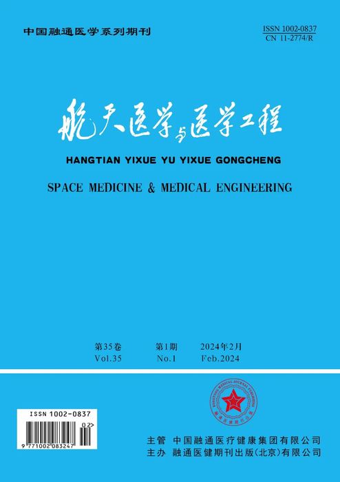 航天医学与医学工程.jpg