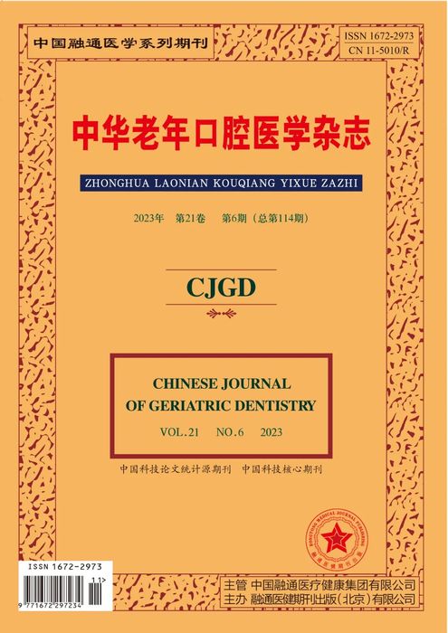 中华老年口腔医学杂志.jpg