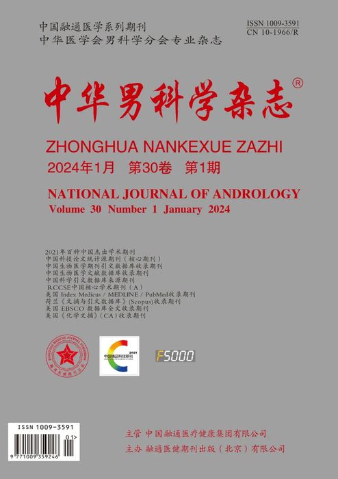 中华男科学杂志.jpg