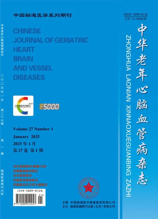 中华老年心脑血管病杂志.jpg