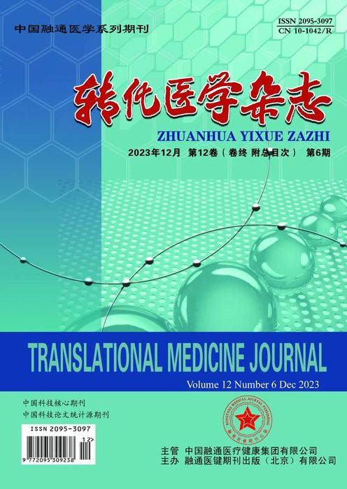 转化医学杂志.jpg