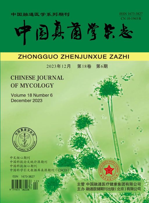 中国真菌学杂志.jpg