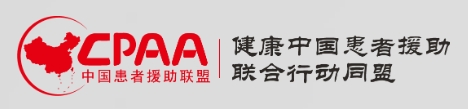 中国患者援助聪明.png