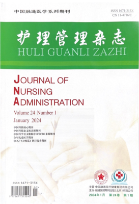护理管理杂志